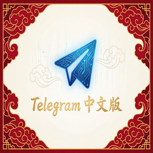 电报中文版MTProxy代理配置方法详解（保姆级教程） - Telegram 官网