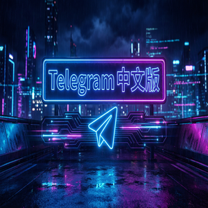 Telegram 中文版聊天记录备份教程（实测有效） - Telegram 官网