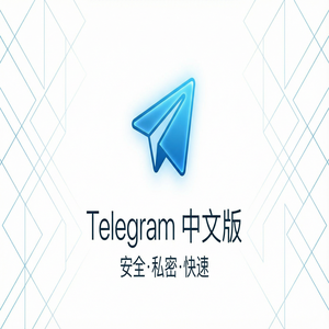 Telegram 中文版用虚拟号码注册的方法与风险提示（2024最新） - Telegram 官网