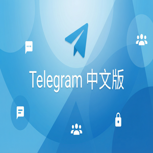 纸飞机中文版桌面端与手机端消息同步原理解析 - Telegram 官网